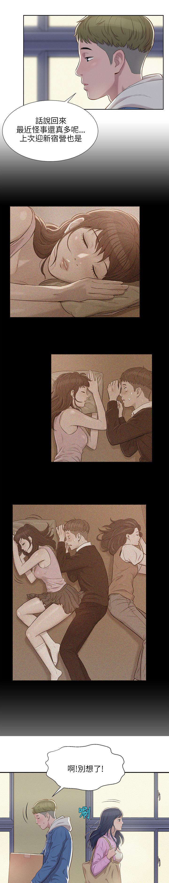 心理系学妹漫画,第4章：代替2图