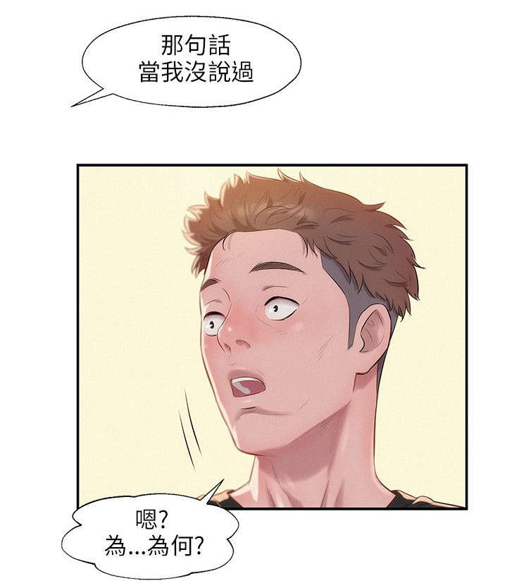 心理系学妹漫画,第32章：惊吓4图