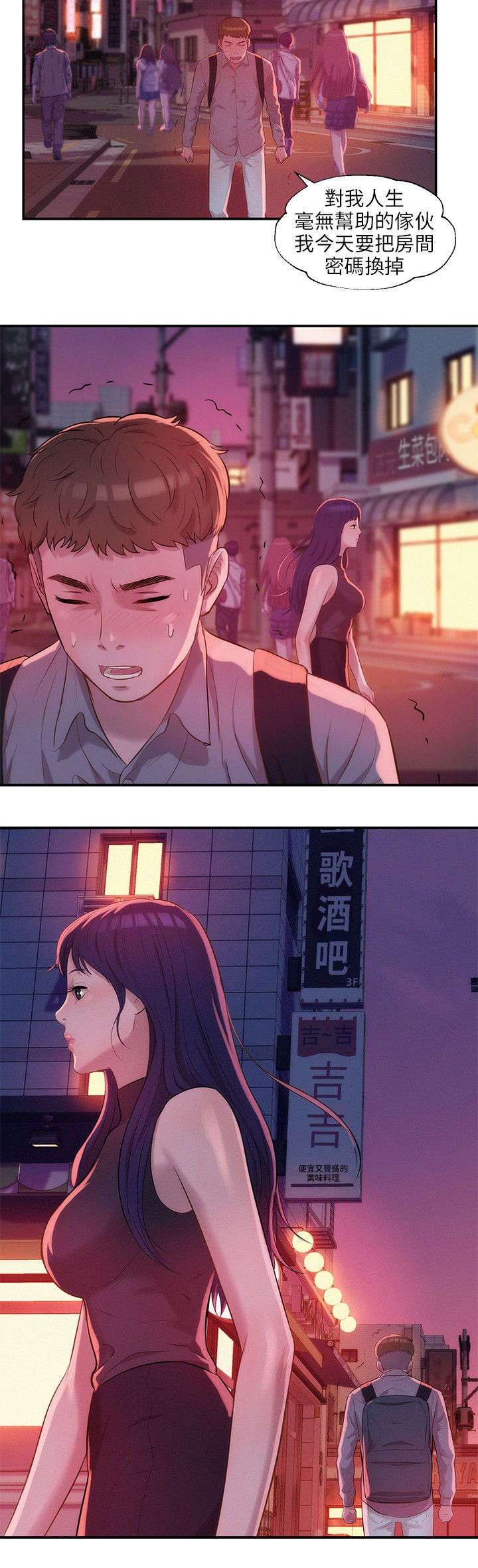 心理系学妹漫画,第22章：交往3图