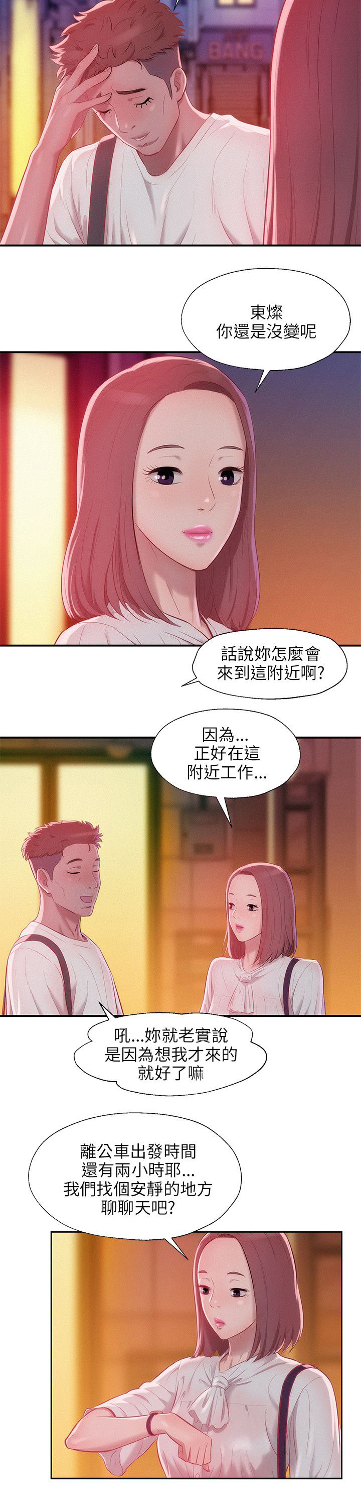 心理系学妹漫画,第28章：以前的老师2图