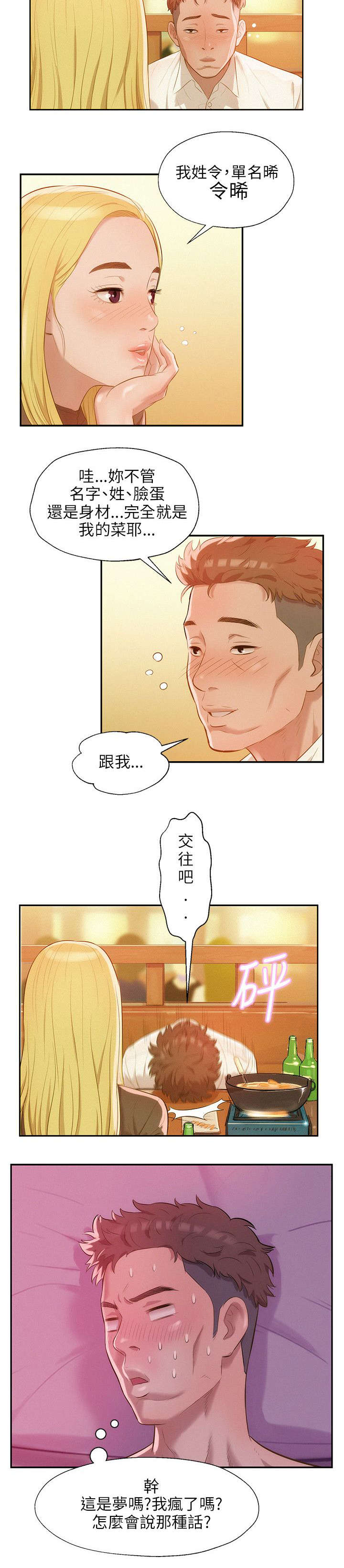 心理系学妹漫画,第22章：交往3图