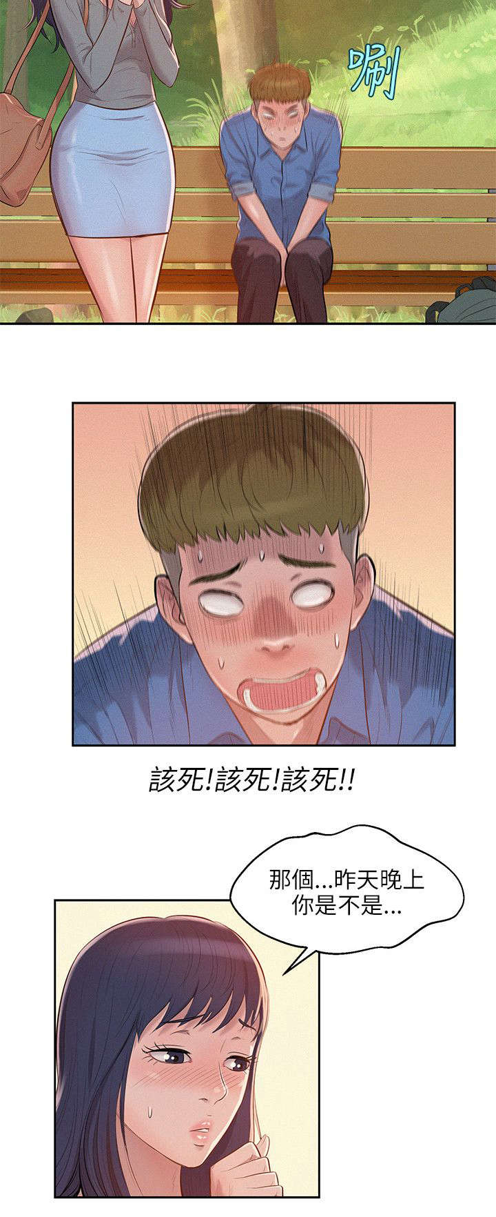 心理系学妹漫画,第10章：再相遇3图