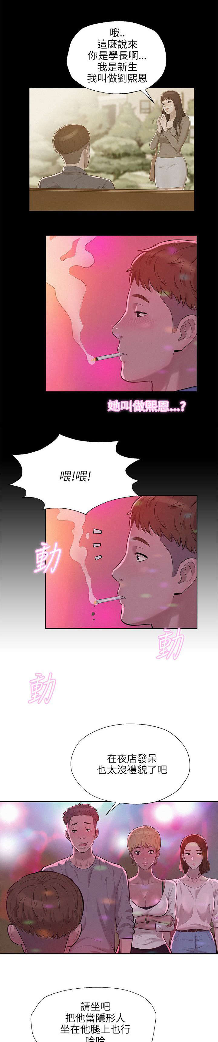 心理系学妹漫画,第11章：夜店3图