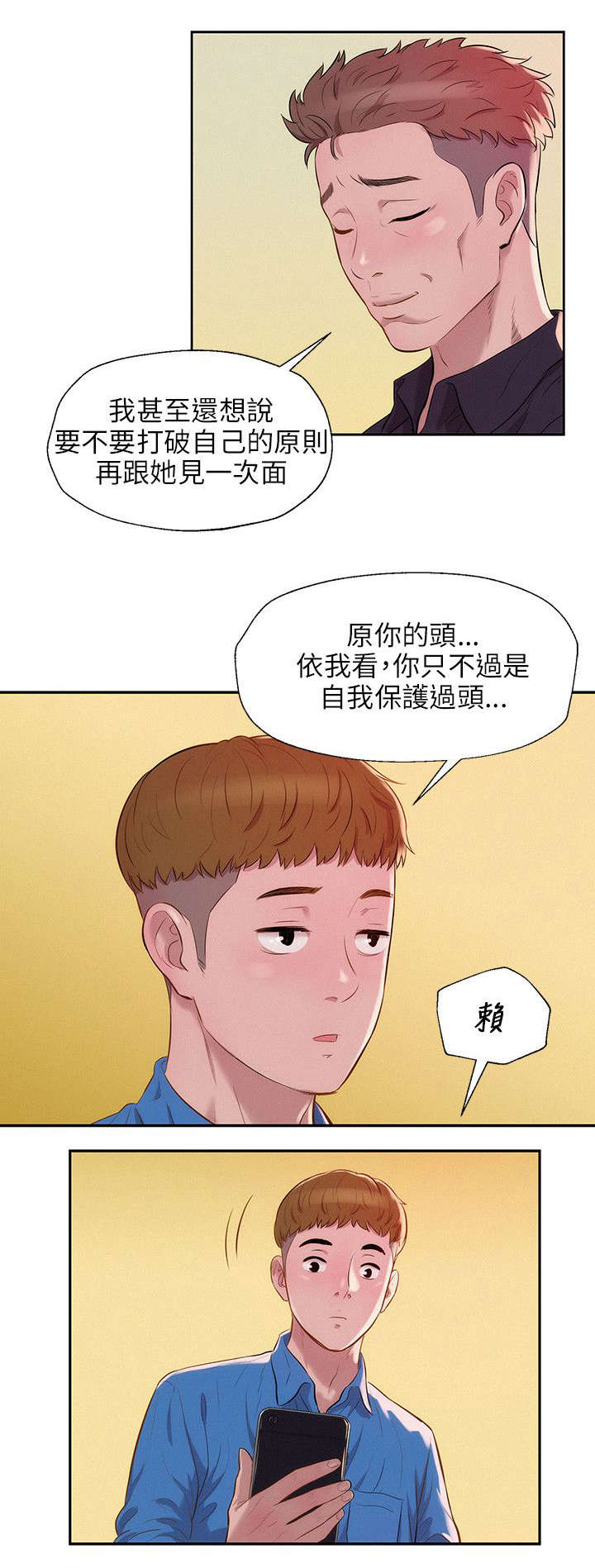 心理系学妹漫画,第13章：一夜情5图