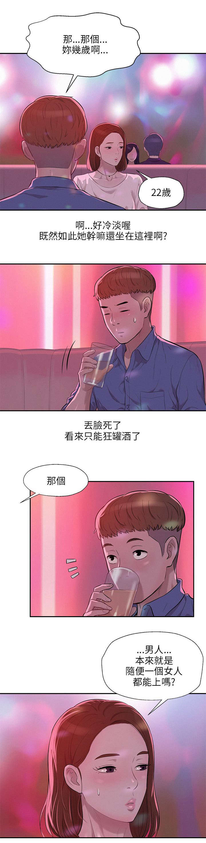 心理系学妹漫画,第12章：狩猎1图