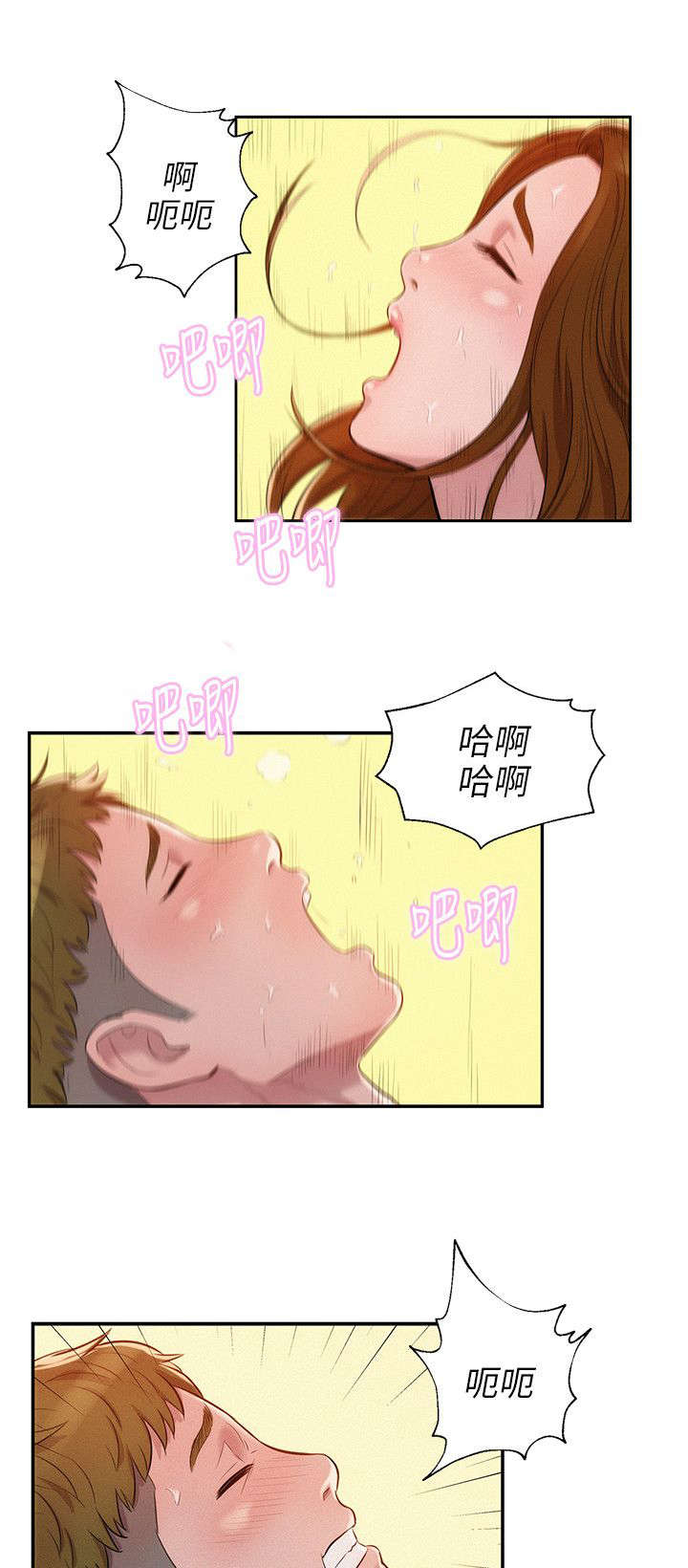 心理系学妹漫画,第15章：三方会面2图