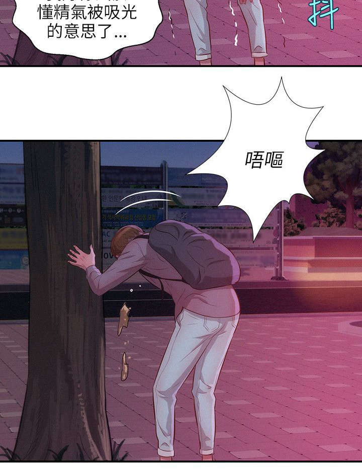 心理系学妹漫画,第21章：诱惑2图