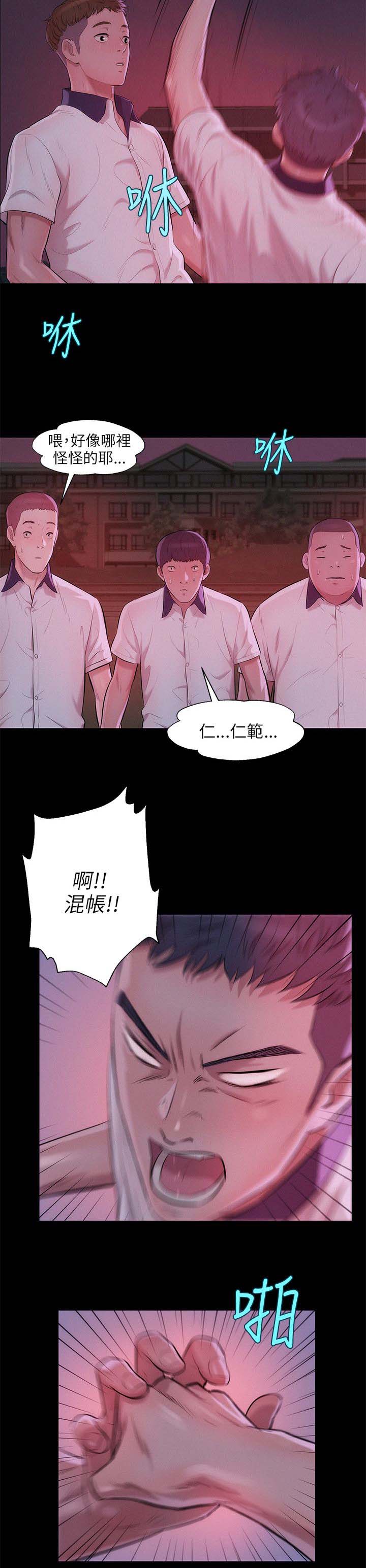 心理系学妹漫画,第30章：学生时代5图