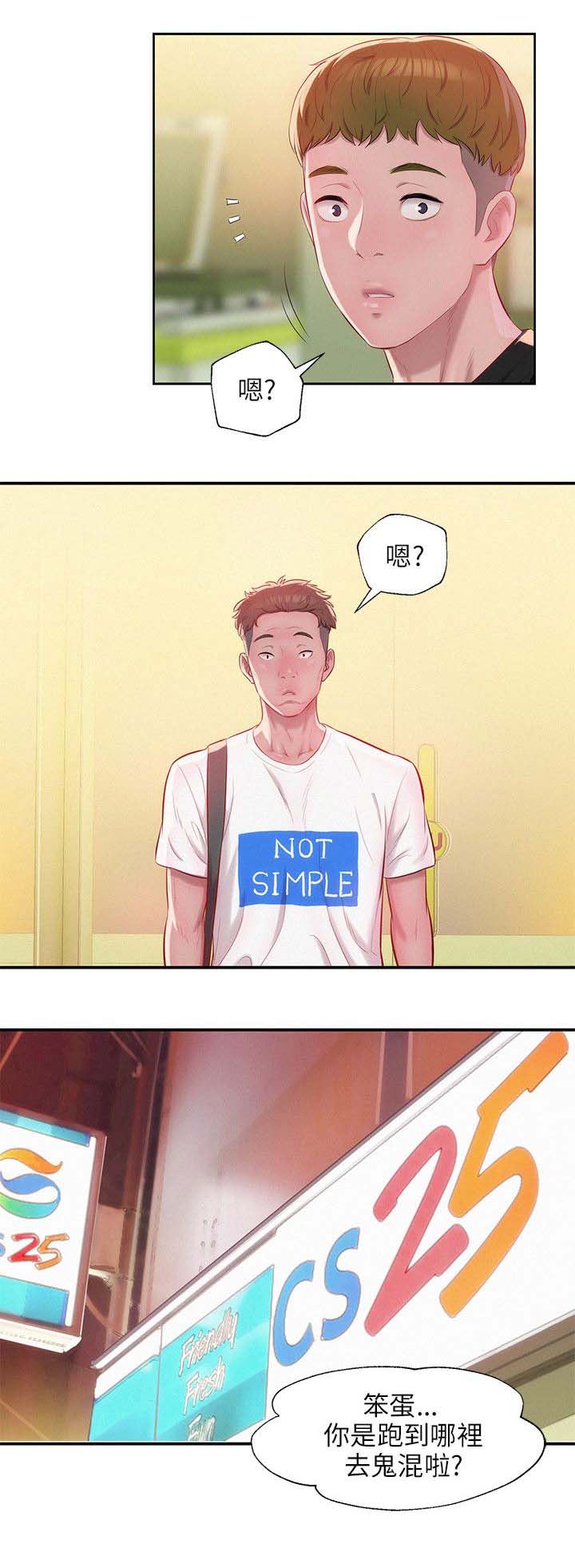 心理系学妹漫画,第29章：认识2图