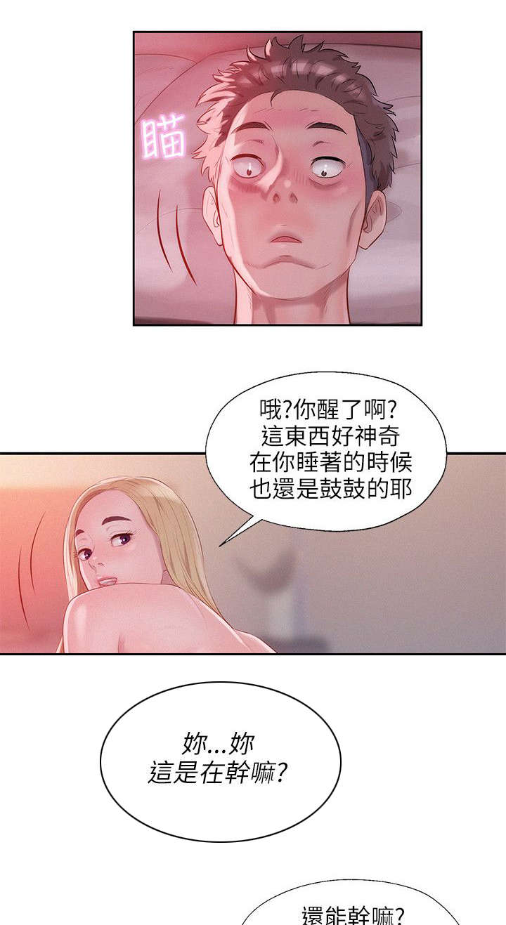 心理系学妹漫画,第22章：交往4图