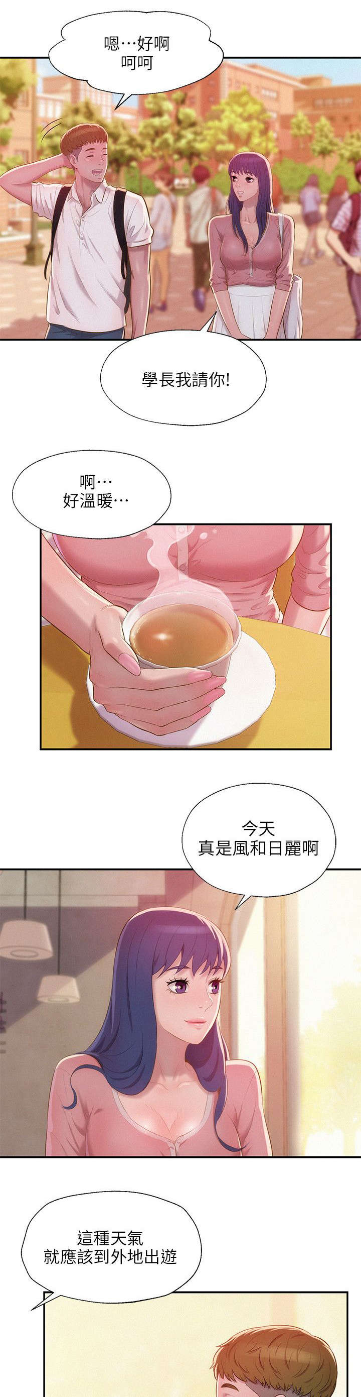 心理系学妹漫画,第40章：悲剧主角2图