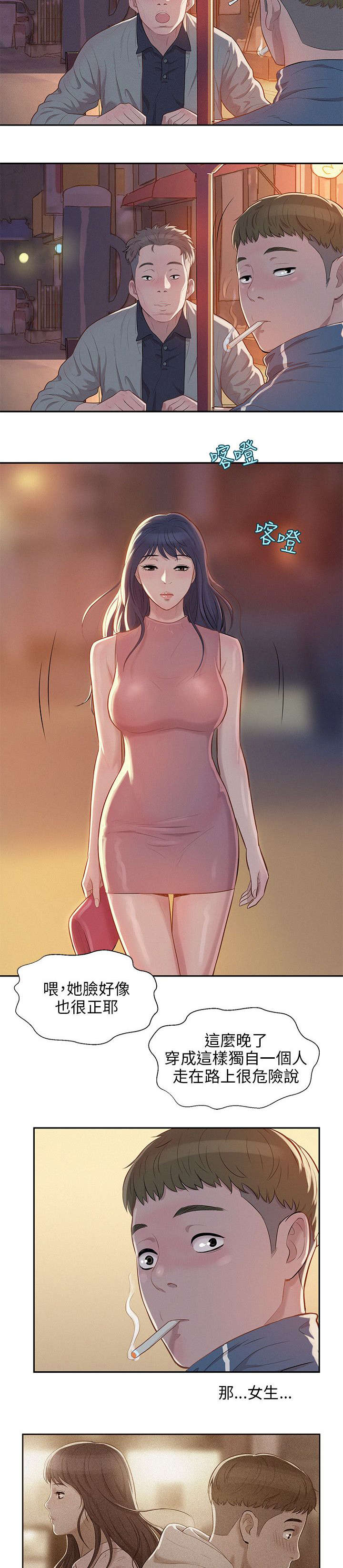 心理系学妹漫画,第7章：情史5图