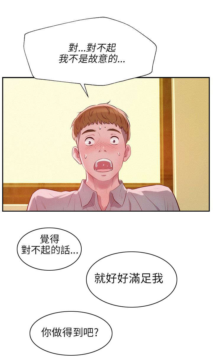 心理系学妹漫画,第21章：诱惑1图