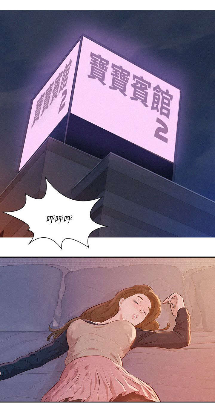 心理系学妹漫画,第6章：惊吓5图