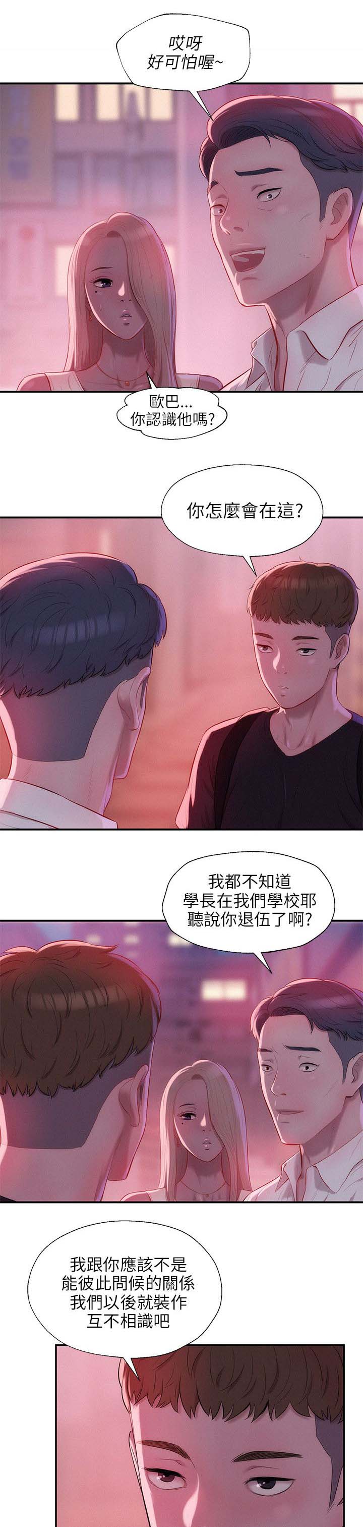 心理系学妹漫画,第29章：认识1图