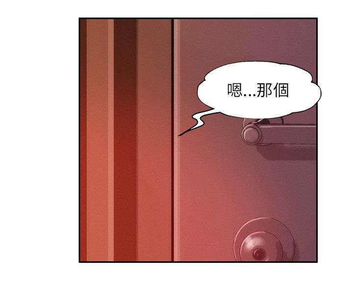 心理系学妹漫画,第33章：害怕3图