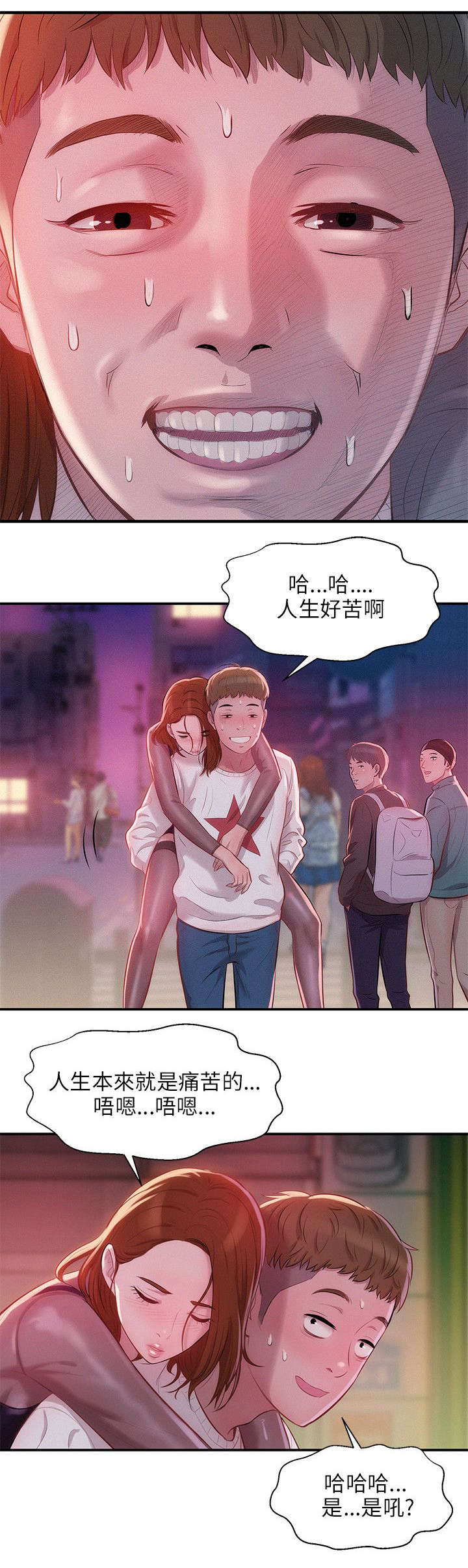 心理系学妹漫画,第14章：分手后的女人3图