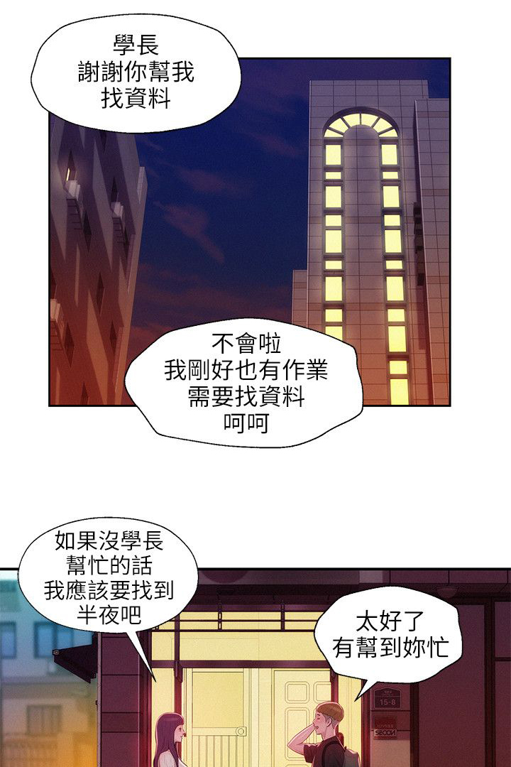心理系学妹漫画,第28章：以前的老师2图