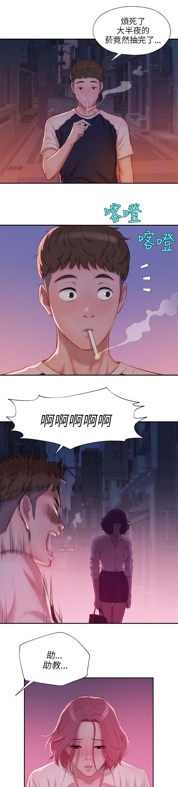 心理系学妹漫画,第25章：失望1图