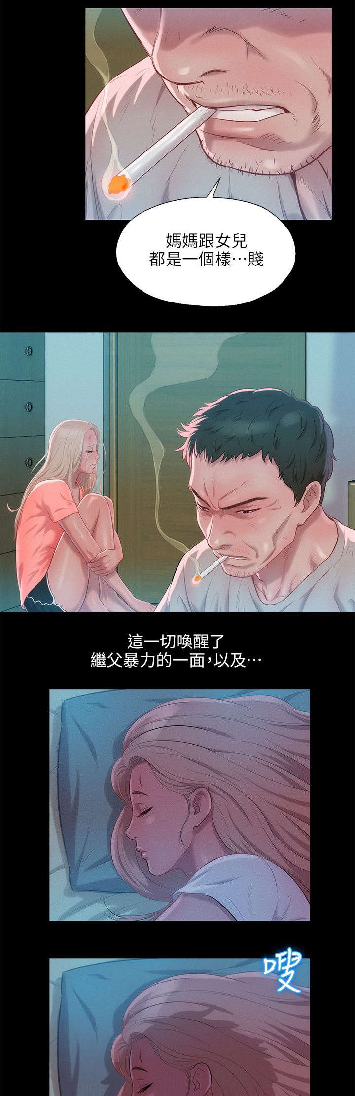 心理系学妹漫画,第38章：清晨5图