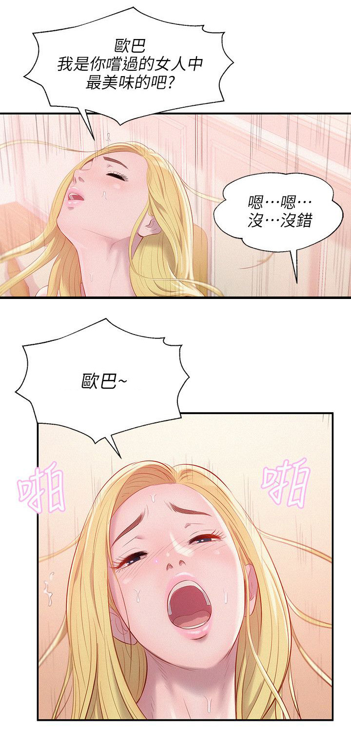 心理系学妹漫画,第43章：意外5图