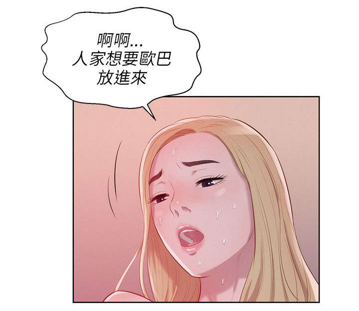 心理系学妹漫画,第22章：交往3图