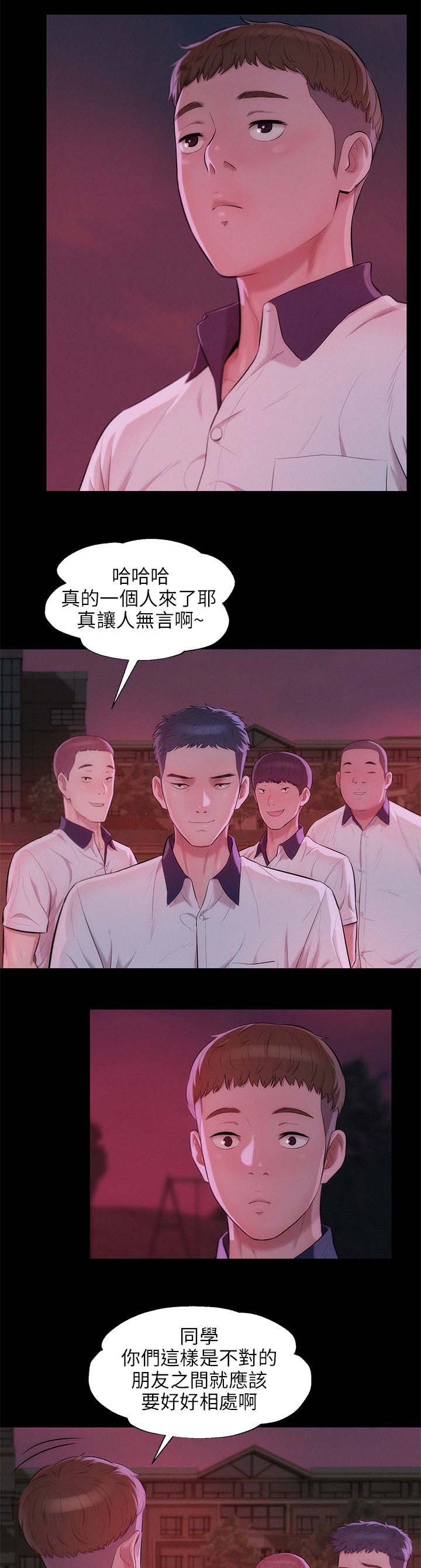 心理系学妹漫画,第30章：学生时代1图