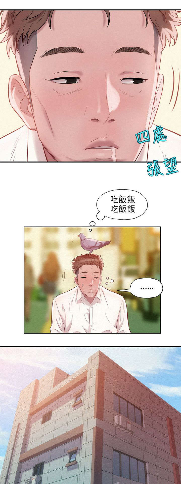 心理系学妹漫画,第23章：救美2图