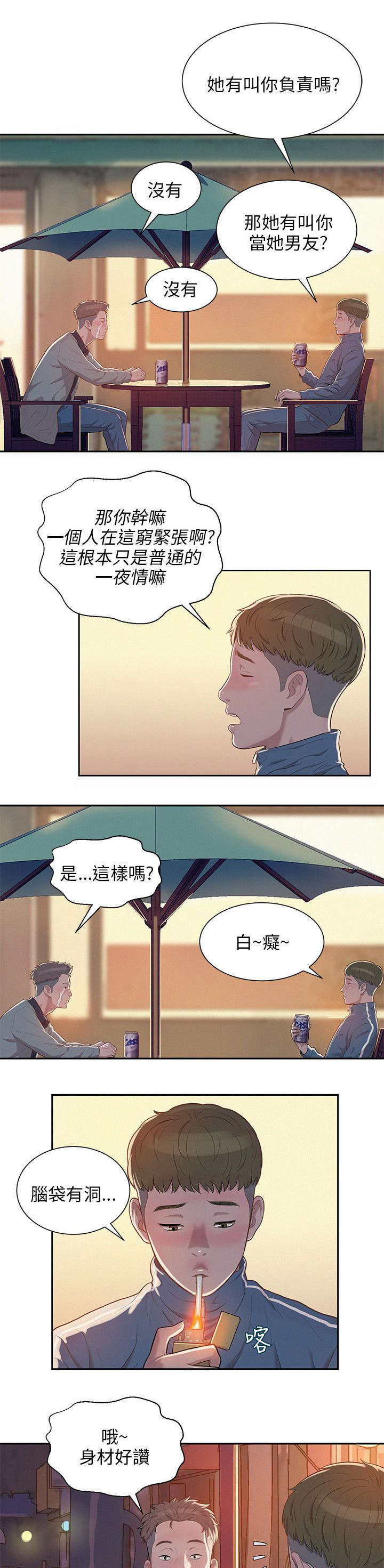 心理系学妹漫画,第7章：情史4图