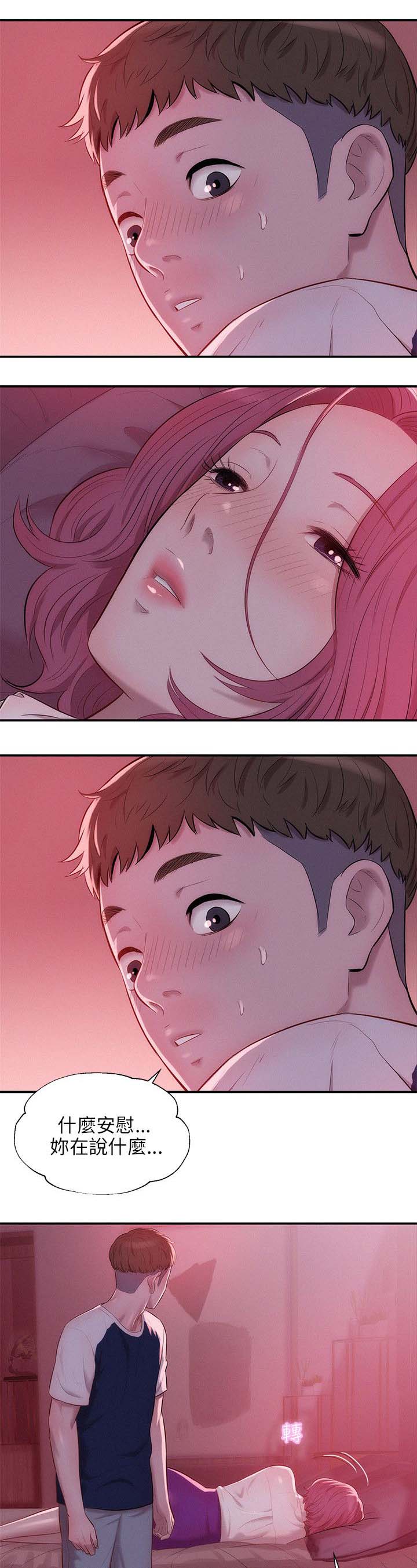 心理系学妹漫画,第26章：有趣1图