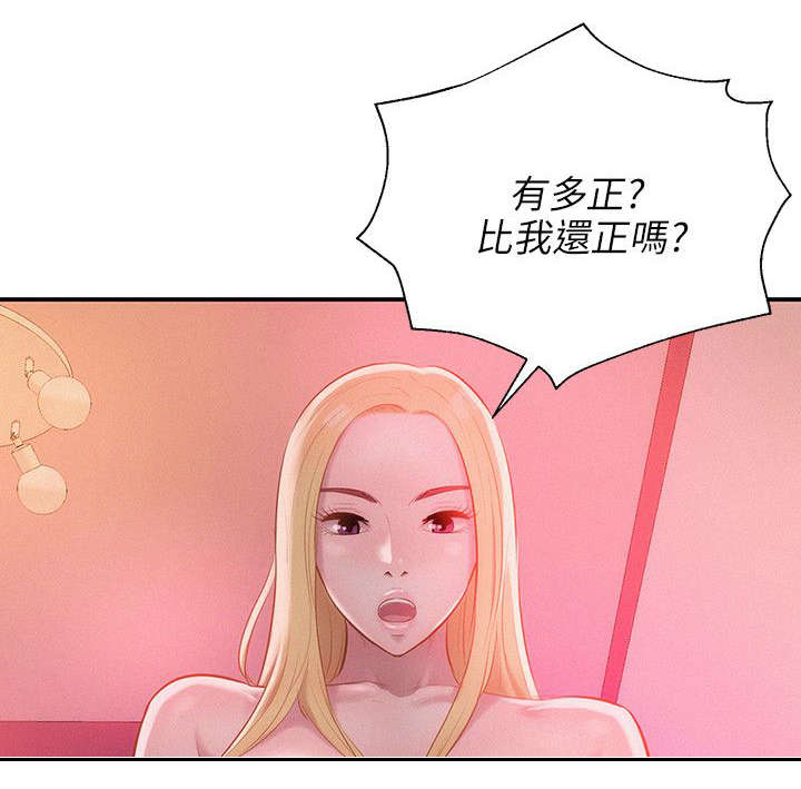心理系学妹漫画,第35章：绚雅3图