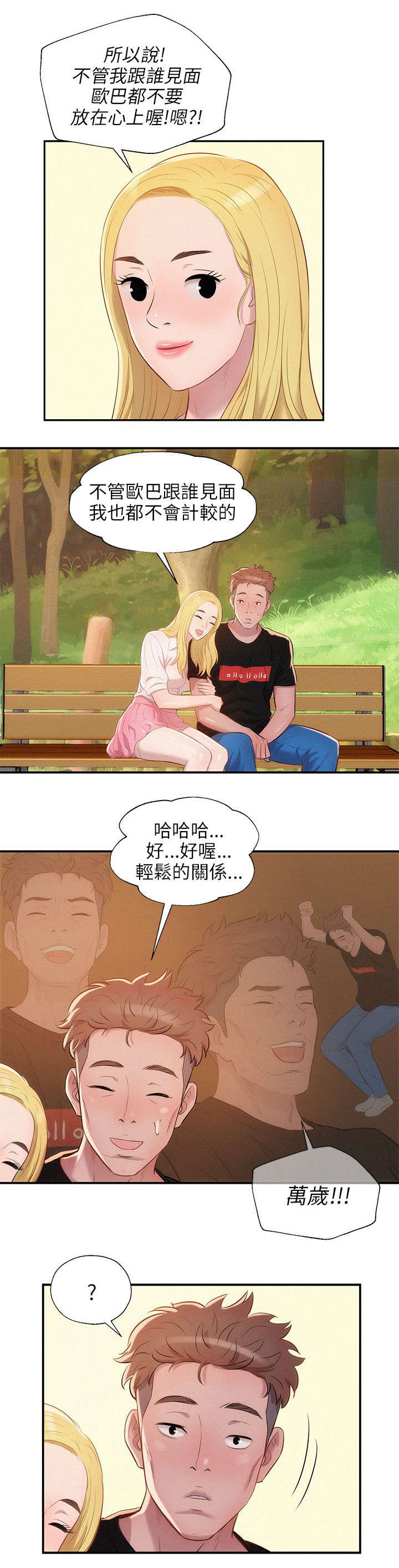 心理系学妹漫画,第24章：感谢4图