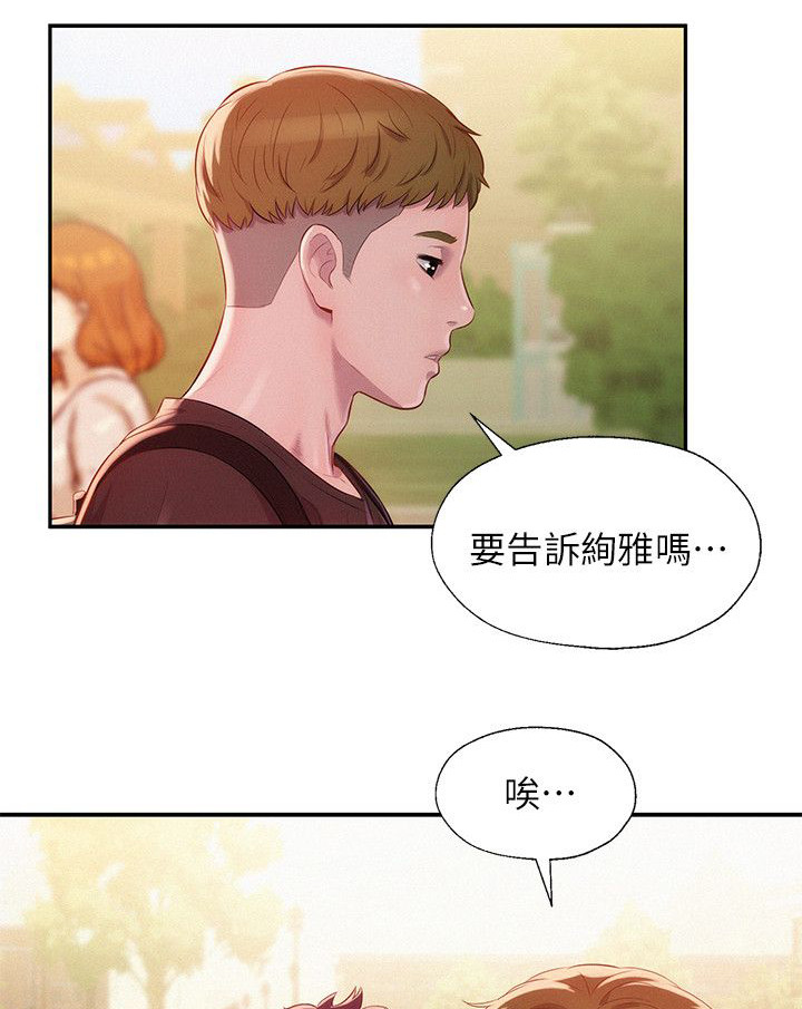 心理系学妹漫画,第43章：意外2图