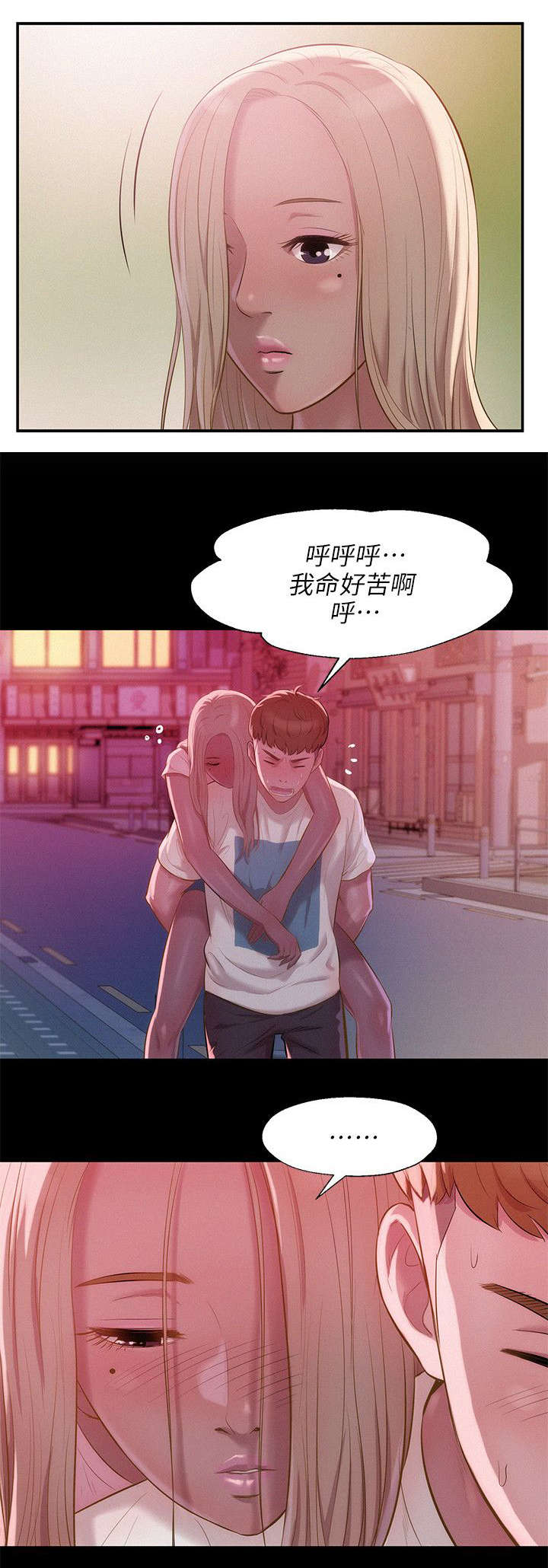 心理系学妹漫画,第39章：冤家路窄4图
