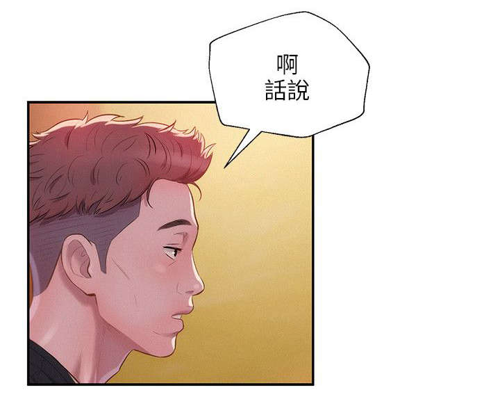 心理系学妹漫画,第37章：担忧1图