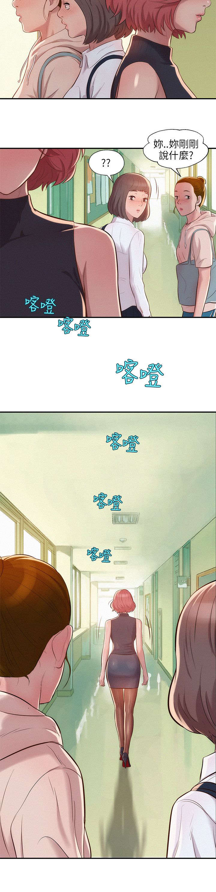 心理系学妹漫画,第15章：三方会面4图