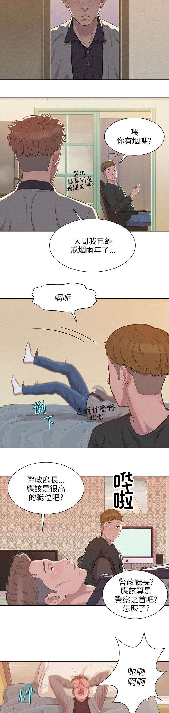 心理系学妹漫画,第7章：情史2图