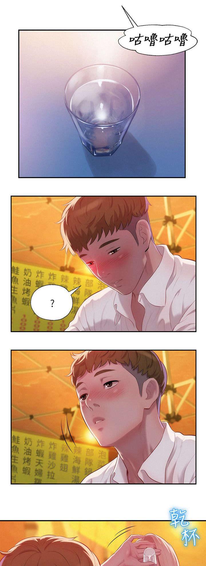 心理系学妹漫画,第41章：绚雅陪酒5图