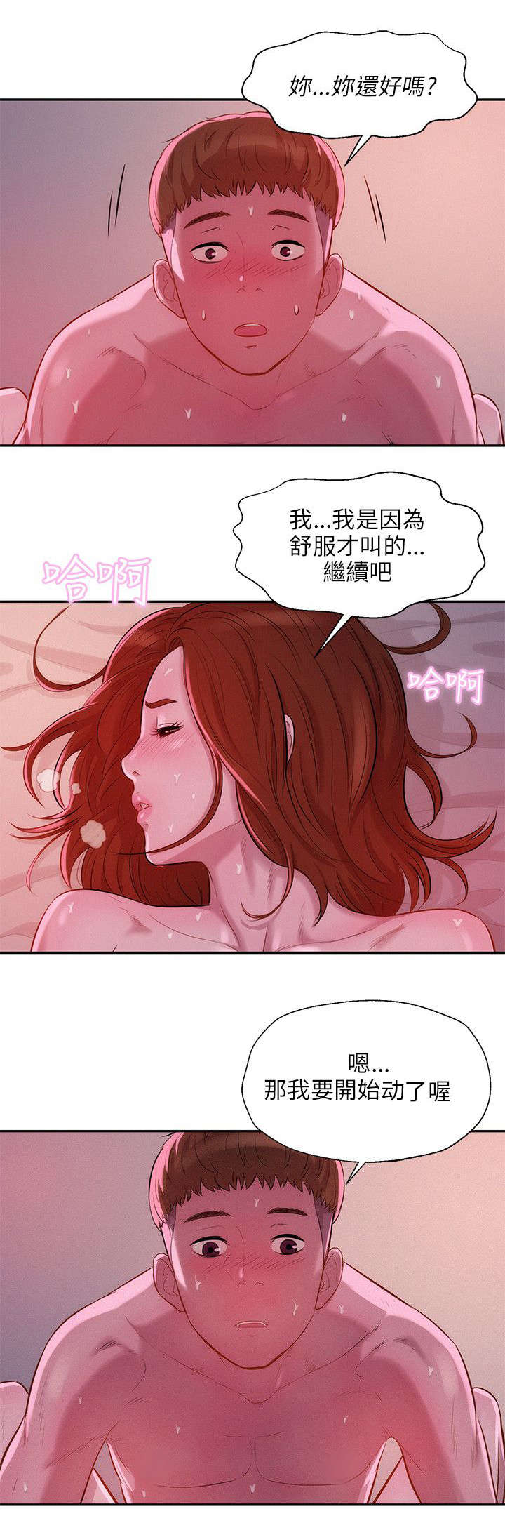 心理系学妹漫画,第13章：一夜情3图