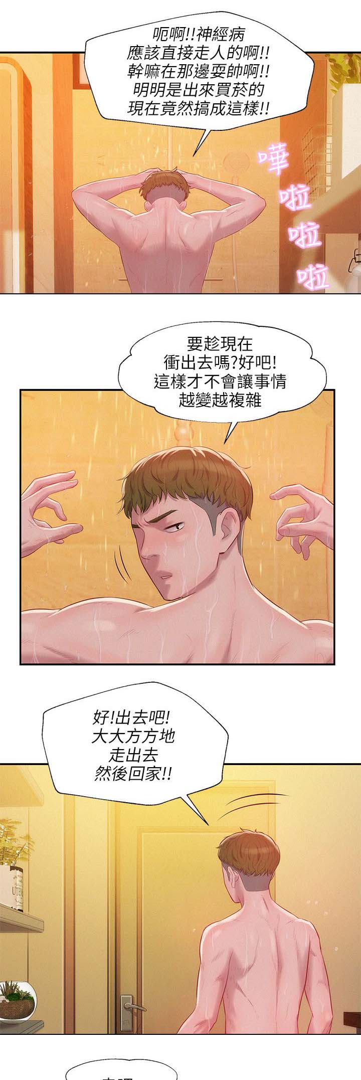 心理系学妹漫画,第26章：有趣2图