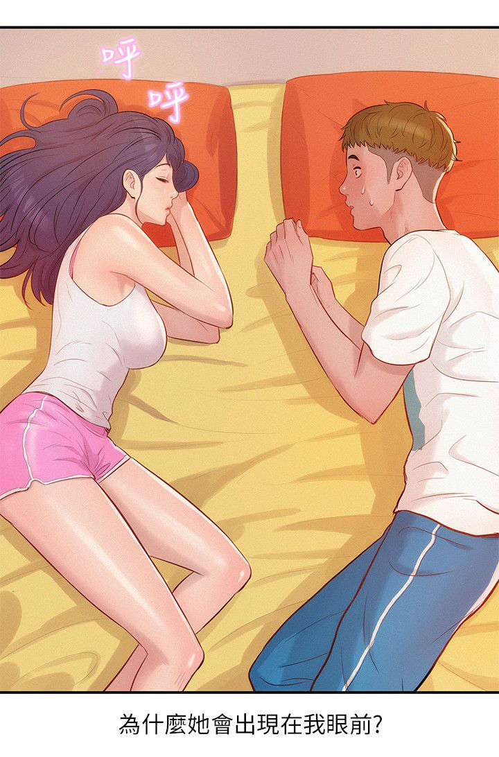 心理系学妹漫画,第24章：感谢1图