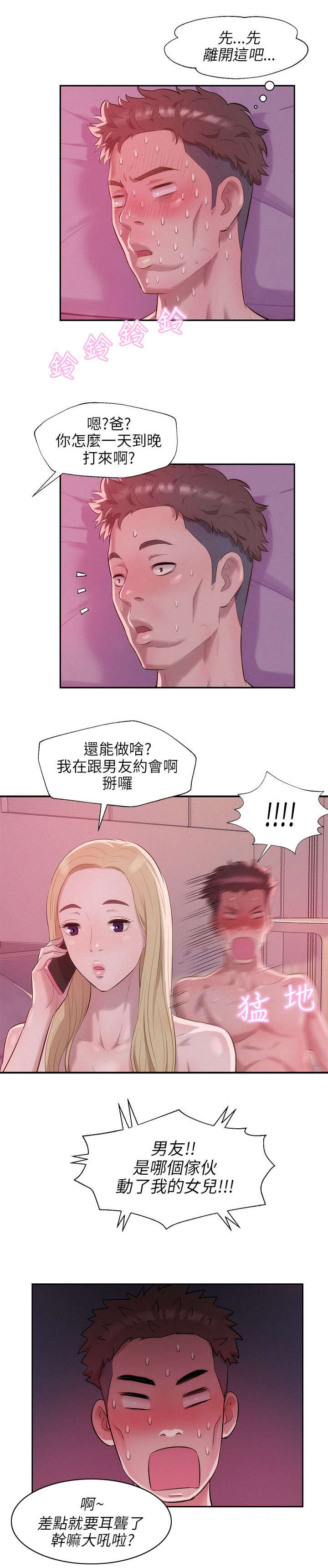 心理系学妹漫画,第22章：交往4图