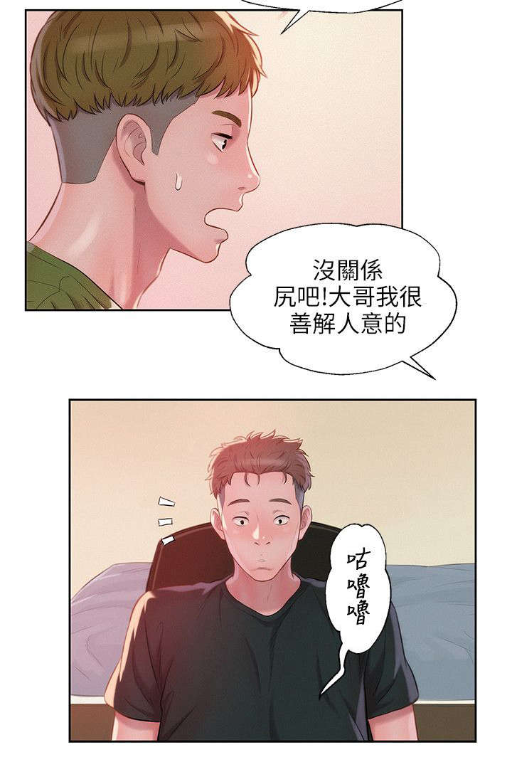 心理系学妹漫画,第37章：担忧3图