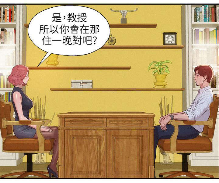 心理系学妹漫画,第15章：三方会面4图