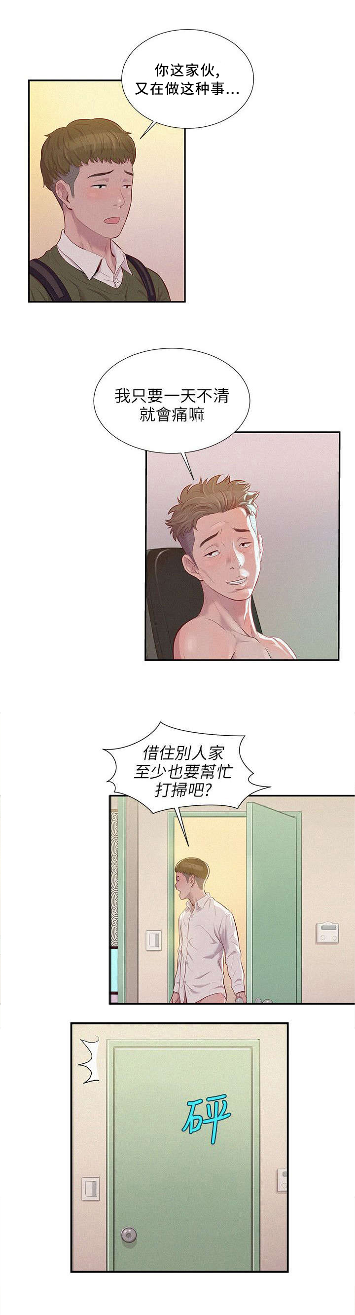 心理系学妹漫画,第3章：心动1图