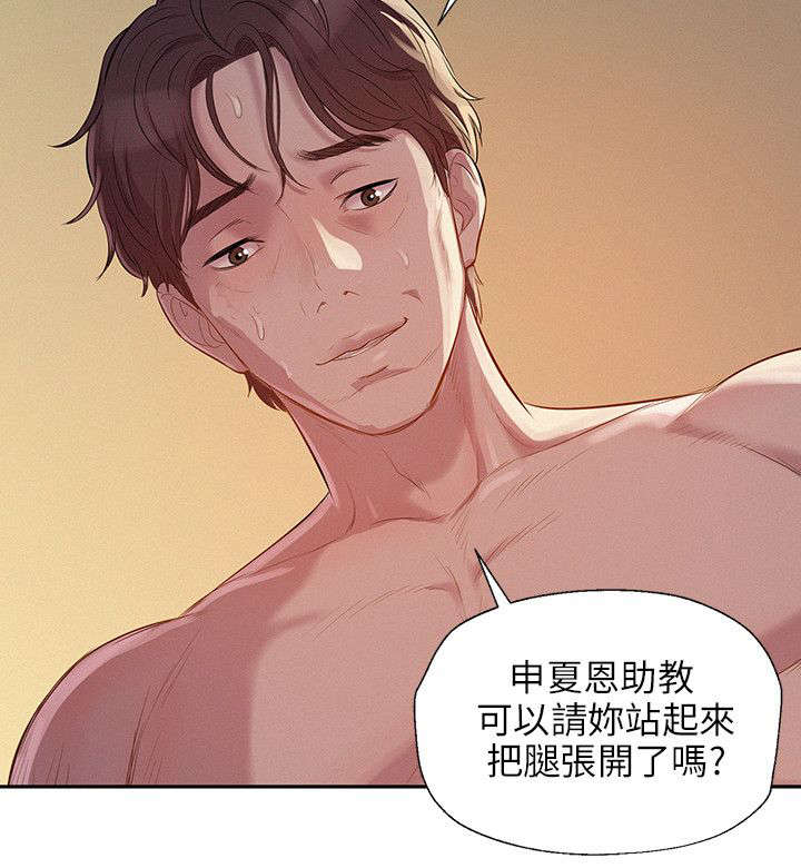 心理系学妹漫画,第8章：熙恩4图