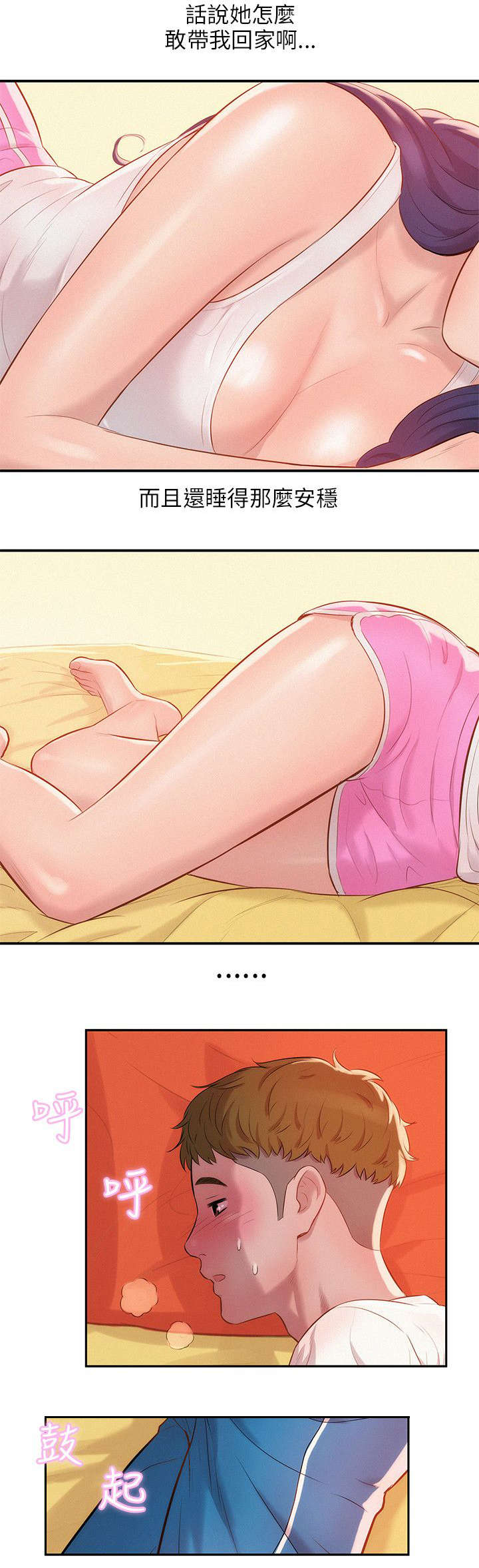 心理系学妹漫画,第24章：感谢4图