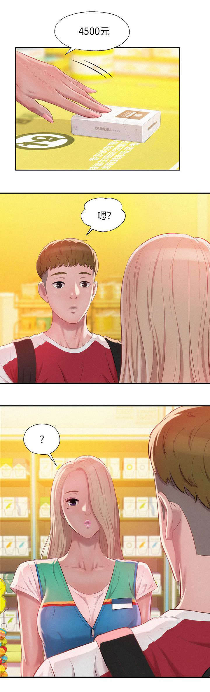 心理系学妹漫画,第35章：绚雅1图