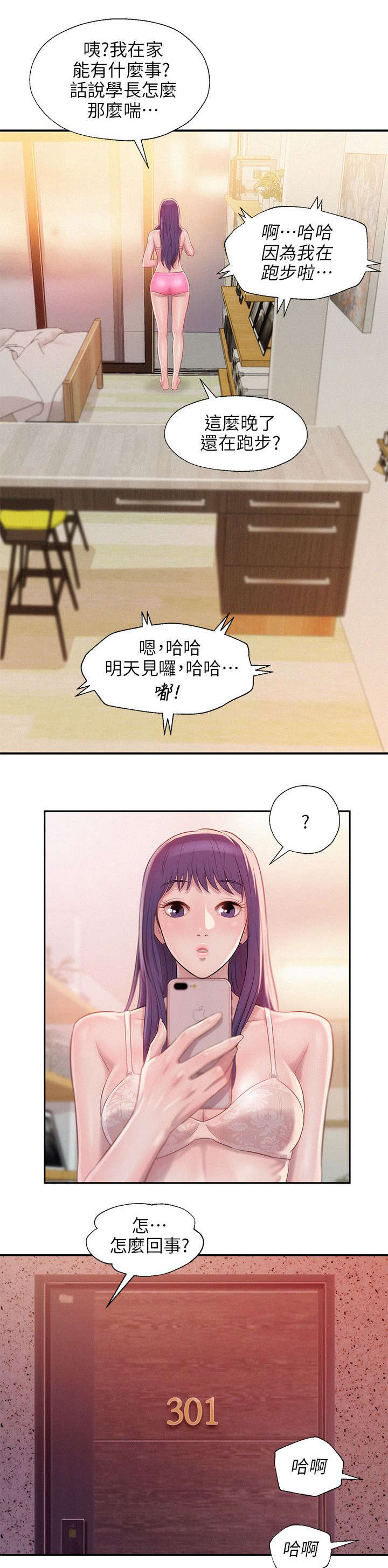 心理系学妹漫画,第37章：担忧1图