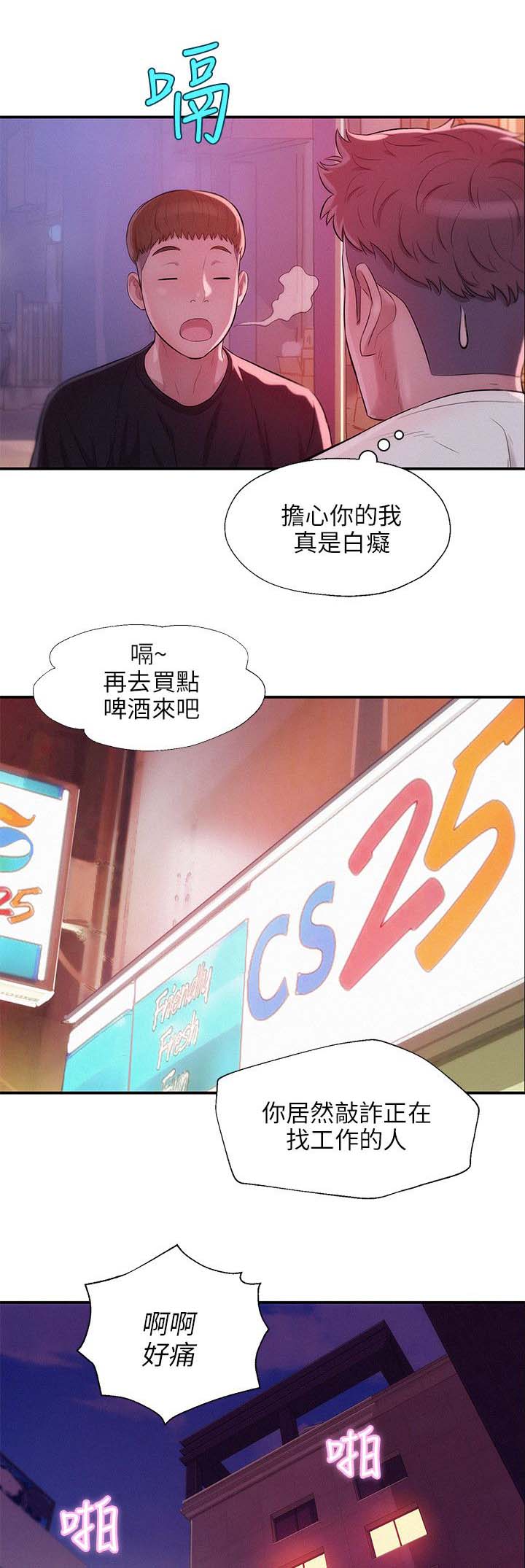 心理系学妹漫画,第31章：怀恨在心1图